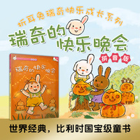 瑞奇的快乐晚会