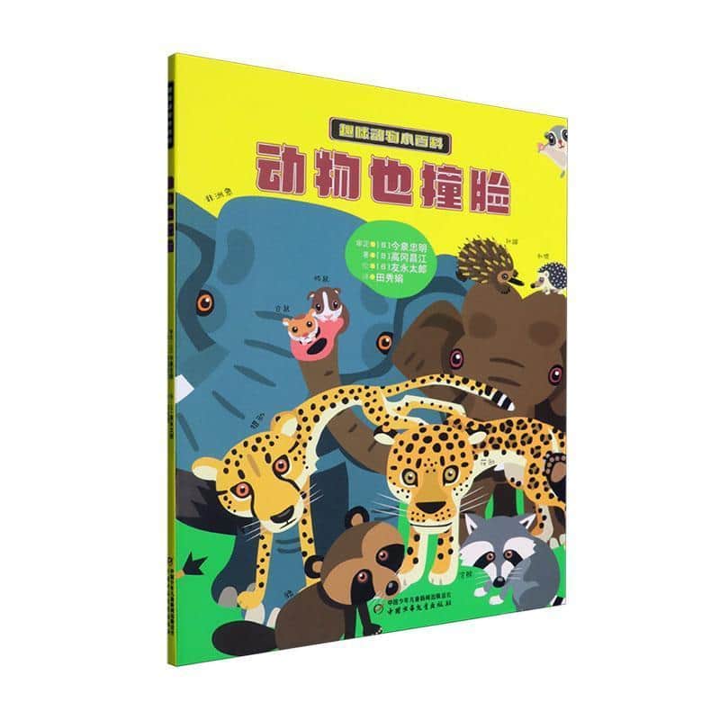 动物也撞脸
