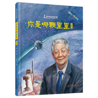 你是哪颗星星—孙家栋