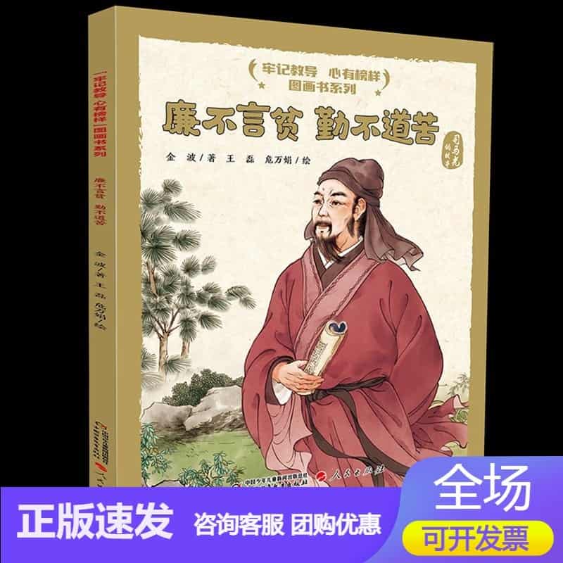 廉不言贫 勤不道苦—司马光的故事