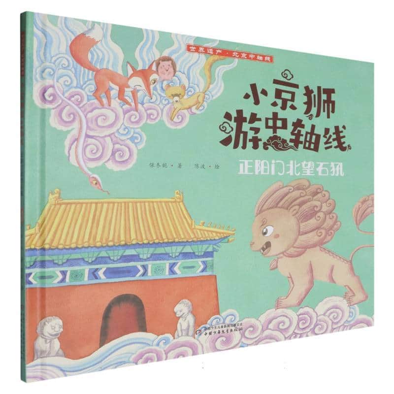 小京狮游中轴线:正阳门北望石犼