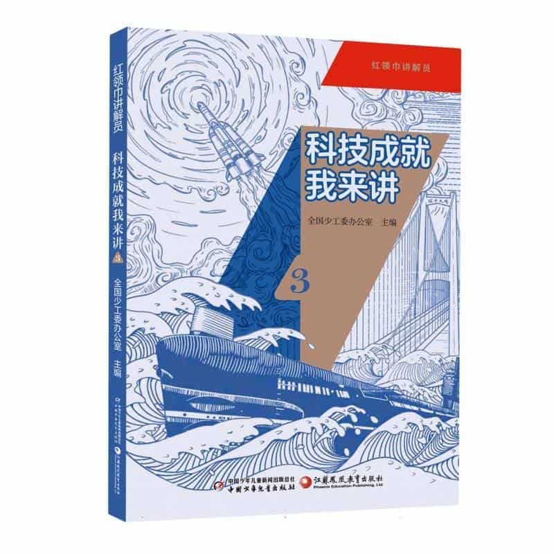 科技成就我来讲(3)
