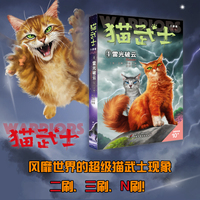 猫武士八部曲·无星之族·4·雷光破云