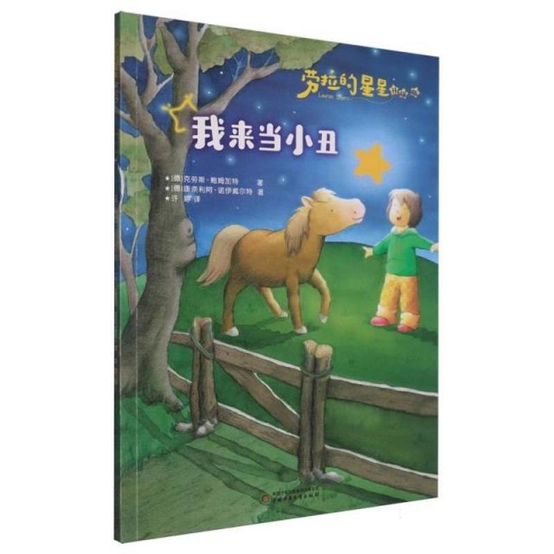 我来当小丑