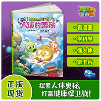 植物大战僵尸2漫画人体的奥秘:功夫高手