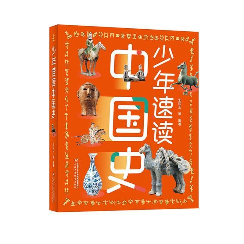 少年速读中国史