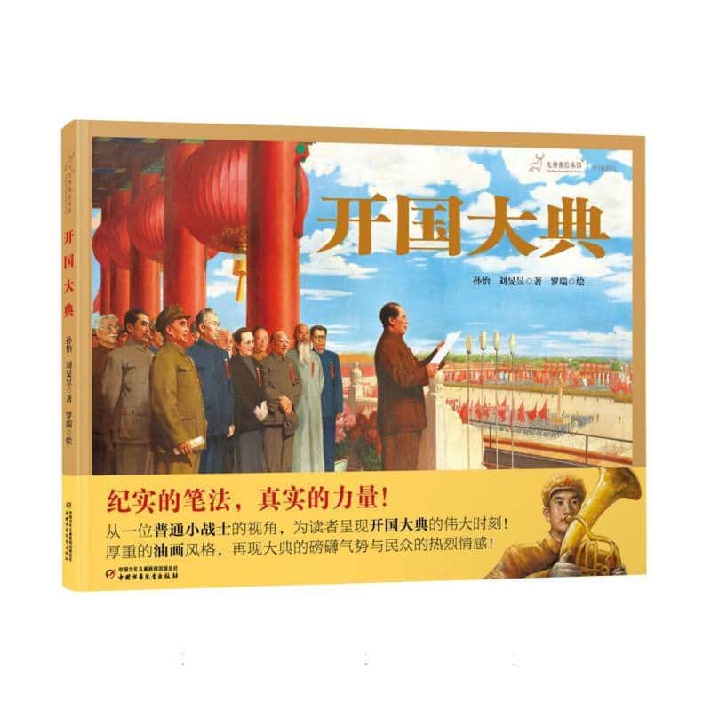 开国大典