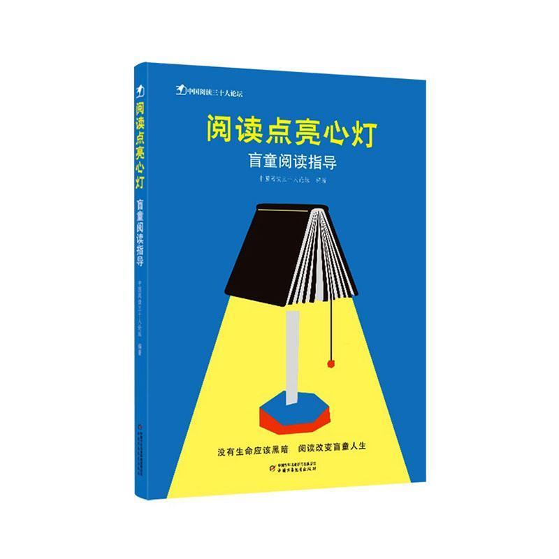 阅读点亮心灯—盲童阅读指导
