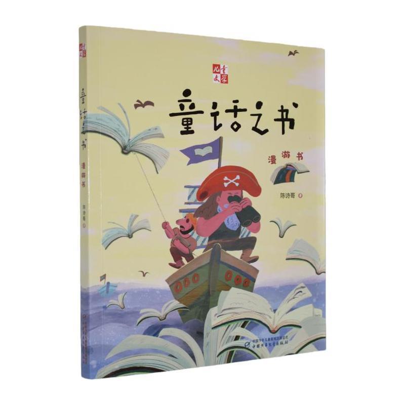 童话之书:漫游书