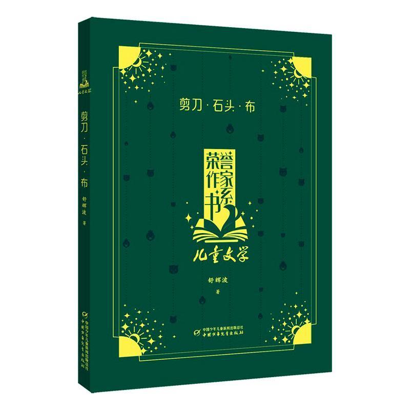 剪刀·石头·布