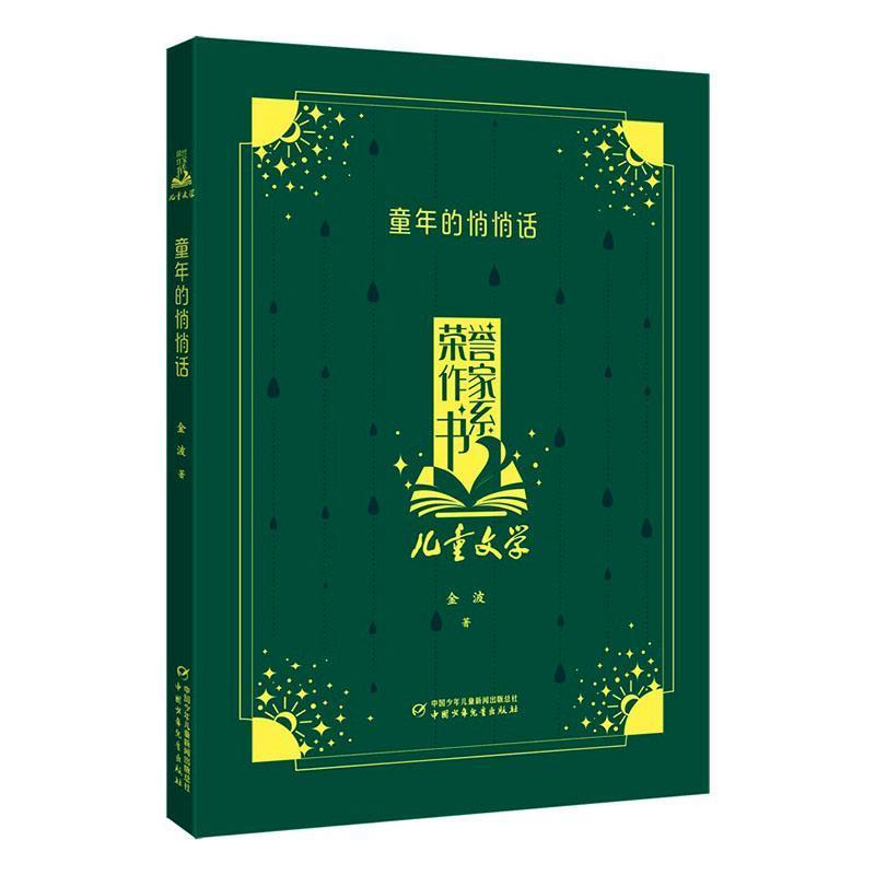 童年的悄悄话