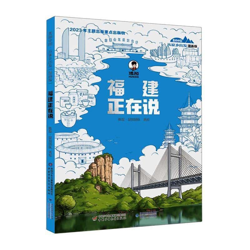 福建正在说