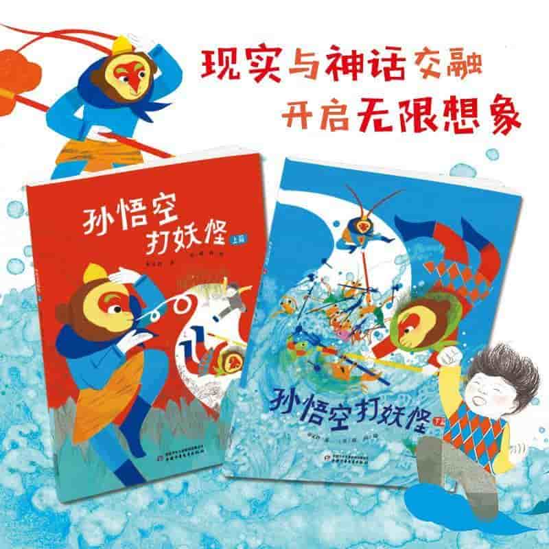 孙悟空打妖怪