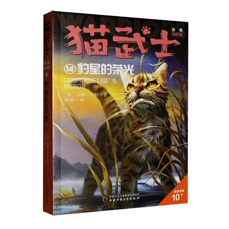 豹星的荣光