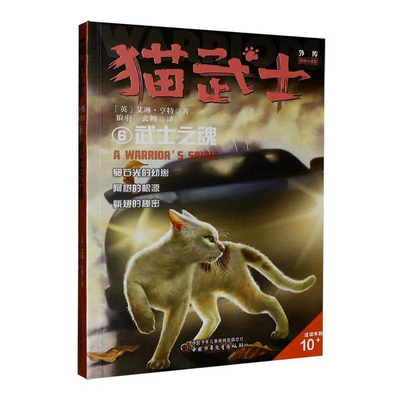 武士之魂