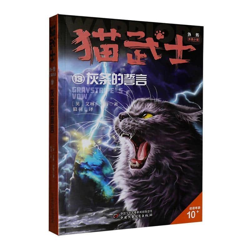 灰条的誓言
