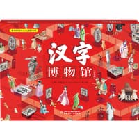 汉字博物馆—普及版