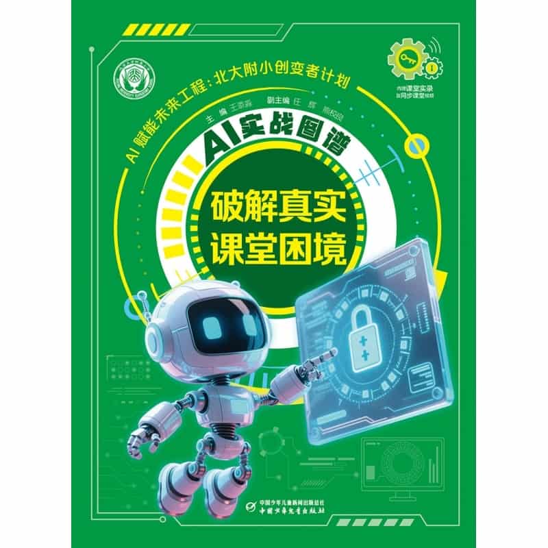 AI实战图谱：破解真实课堂困境