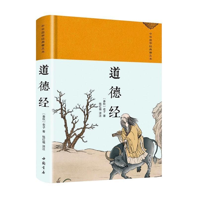 道德经