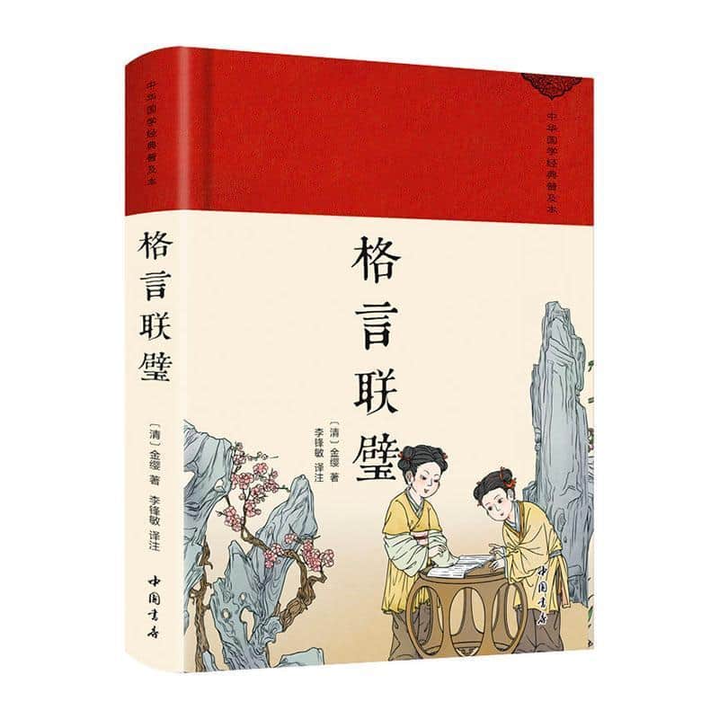 格言联壁