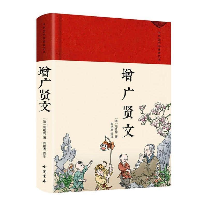 增广贤文