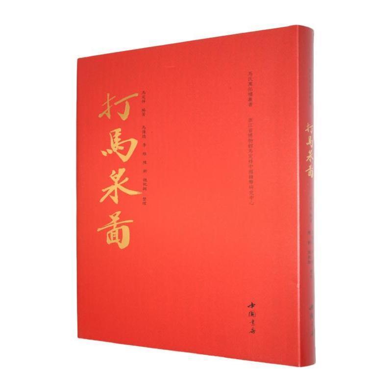 打马泉图