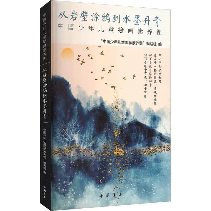 从岩壁涂鸦到水墨丹青—中国少年儿童绘画素养课