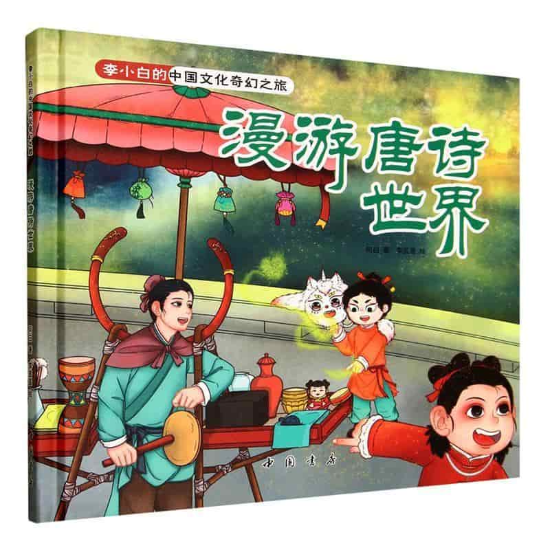 漫游唐诗世界