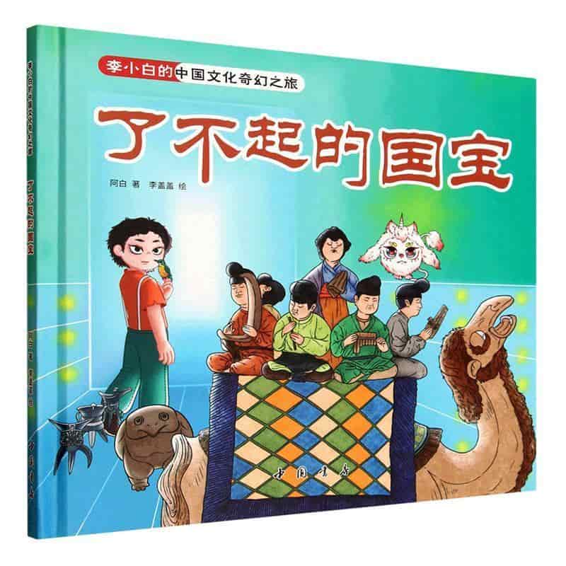 了不起的国宝