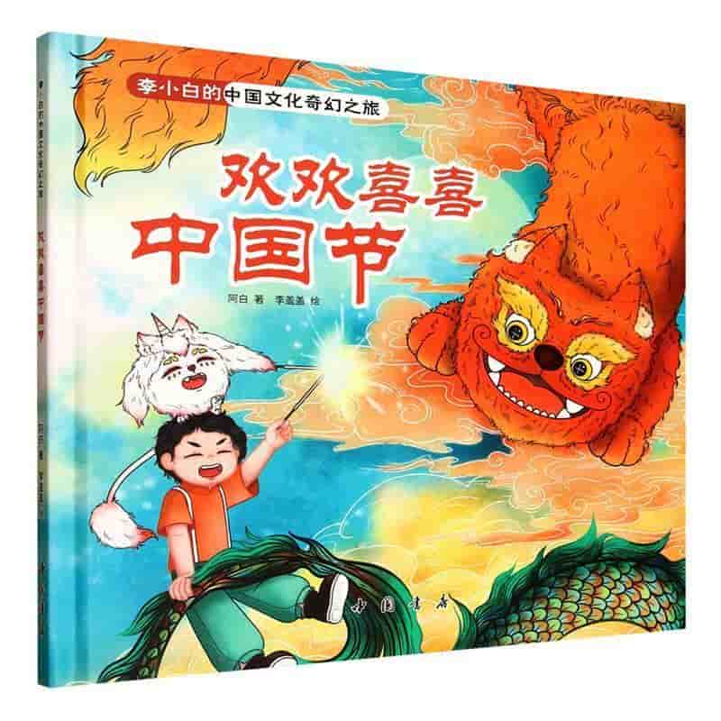 欢欢喜喜中国节