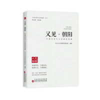 又见·朝阳—中国式现代化的朝阳故事