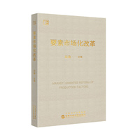 要素市场化改革—新版