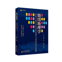 情绪地理学—新商业模式的国家叙事与县域经济觉醒