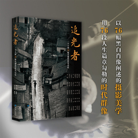 追光者—一个人和76幅肖像的时代记忆