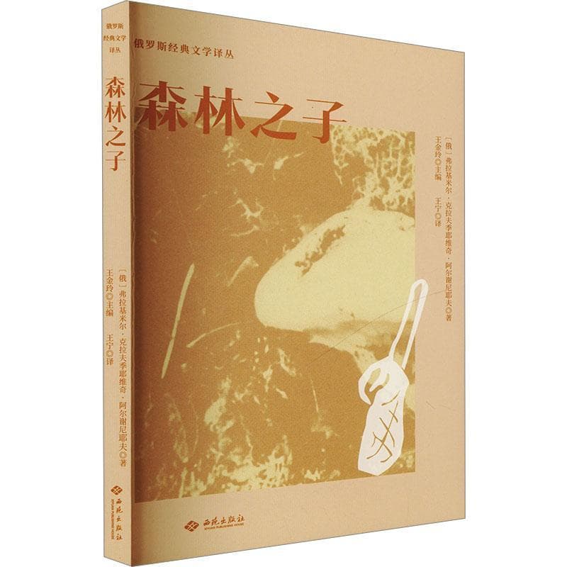 森林之子