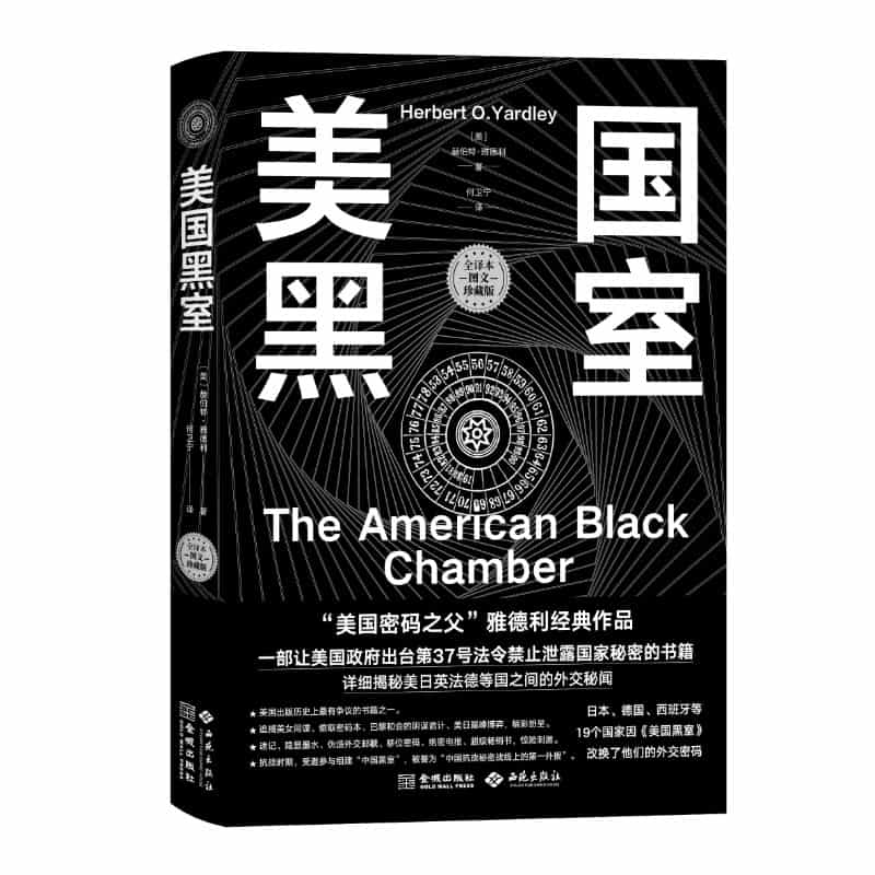 美国黑室
