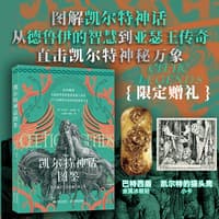 凯尔特神话图鉴—(王丽蓉，胡妮译):