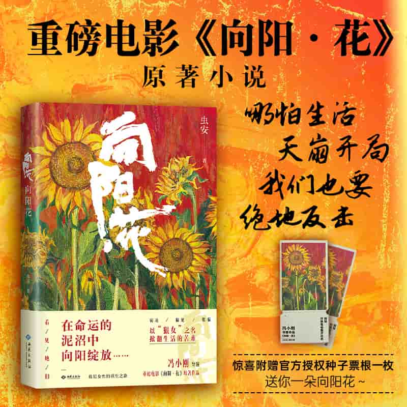 向阳花