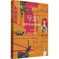 寻踪—摆件里面有故事—crafts in miracle memory