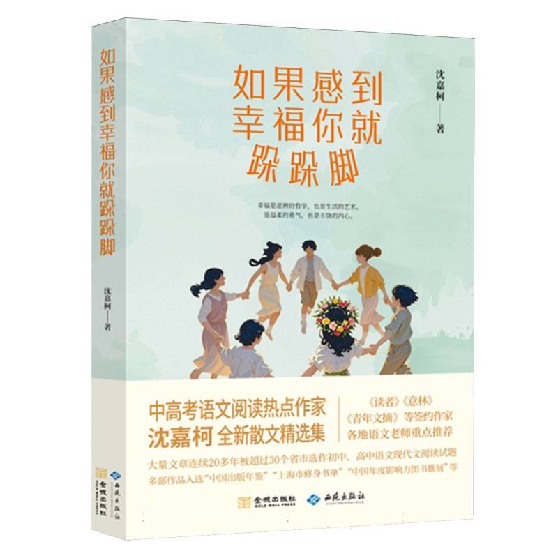 如果感到幸福你就跺跺脚