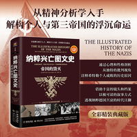 纳粹兴亡图文史—帝国的毁灭