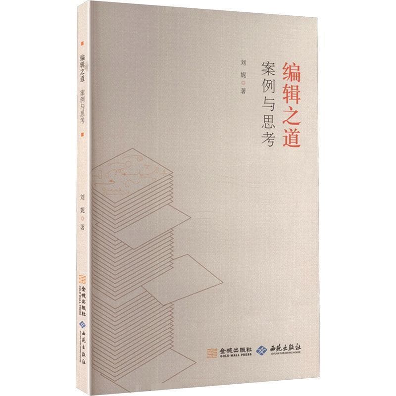 编辑之道—案例与思考: