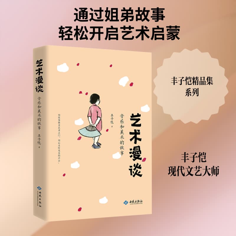 艺术漫谈—音乐和美术的故事