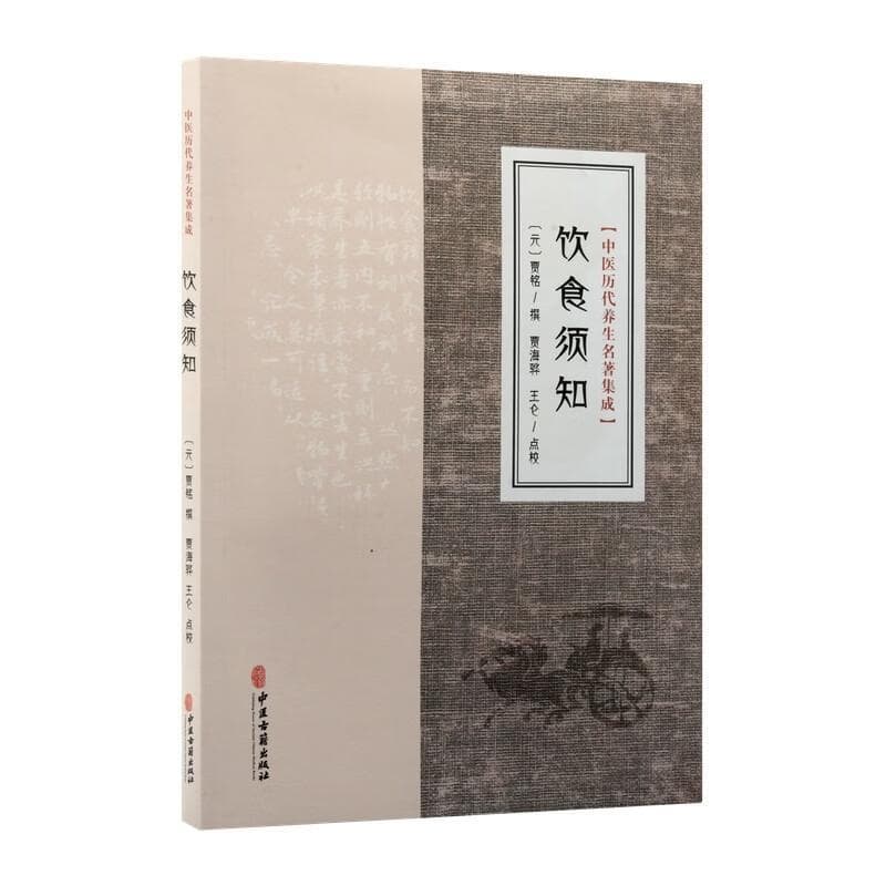饮食须知