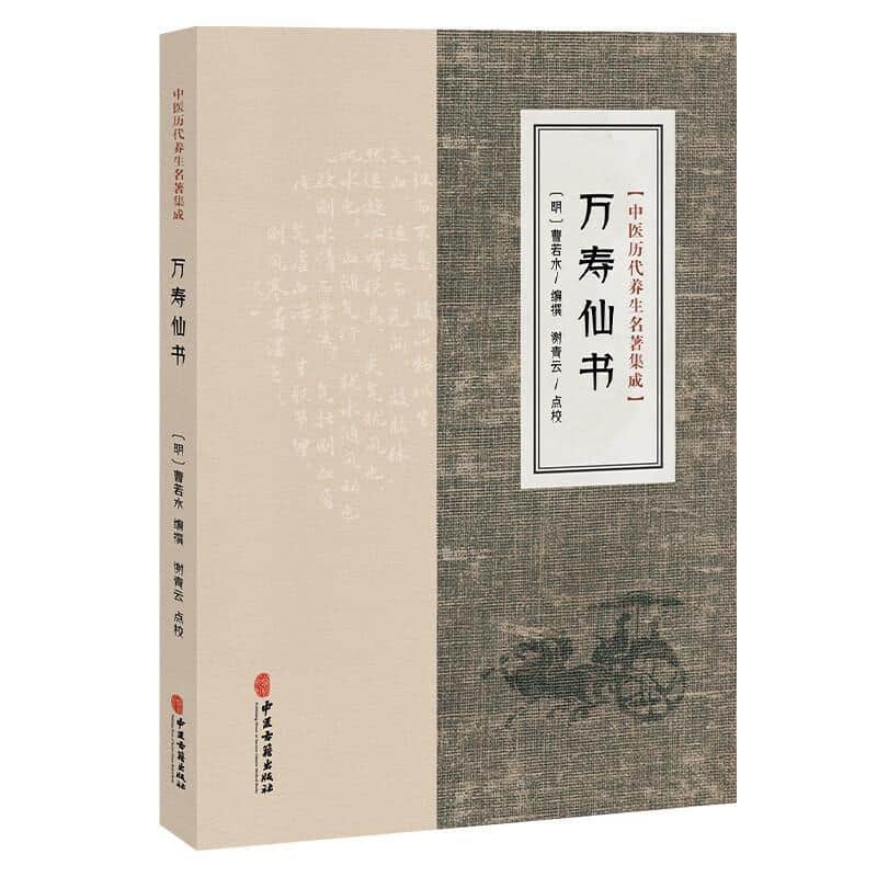 万寿仙书