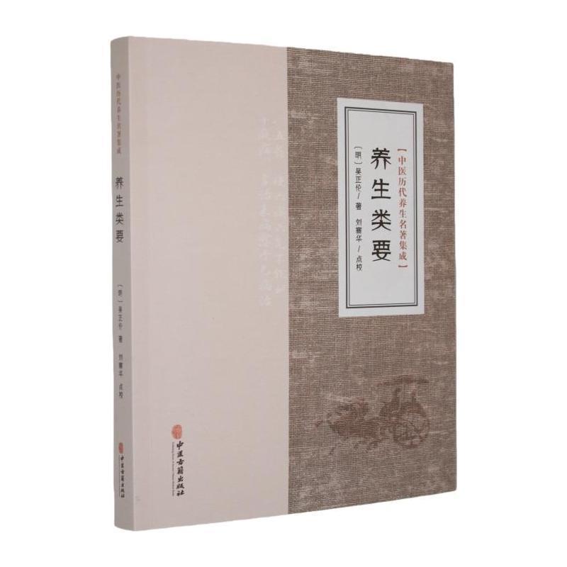 养生类要