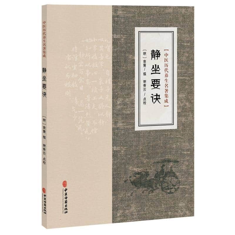 静坐要诀