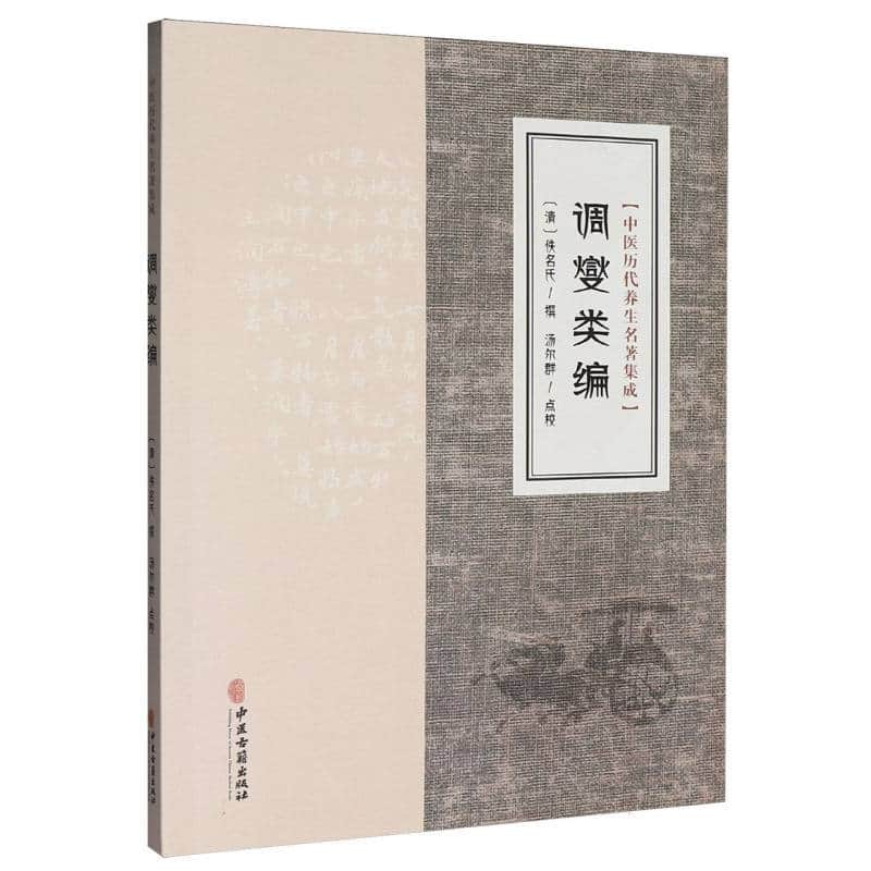 调燮类编