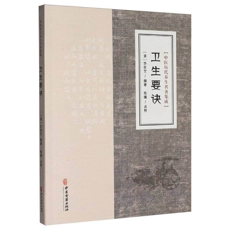 卫生要诀