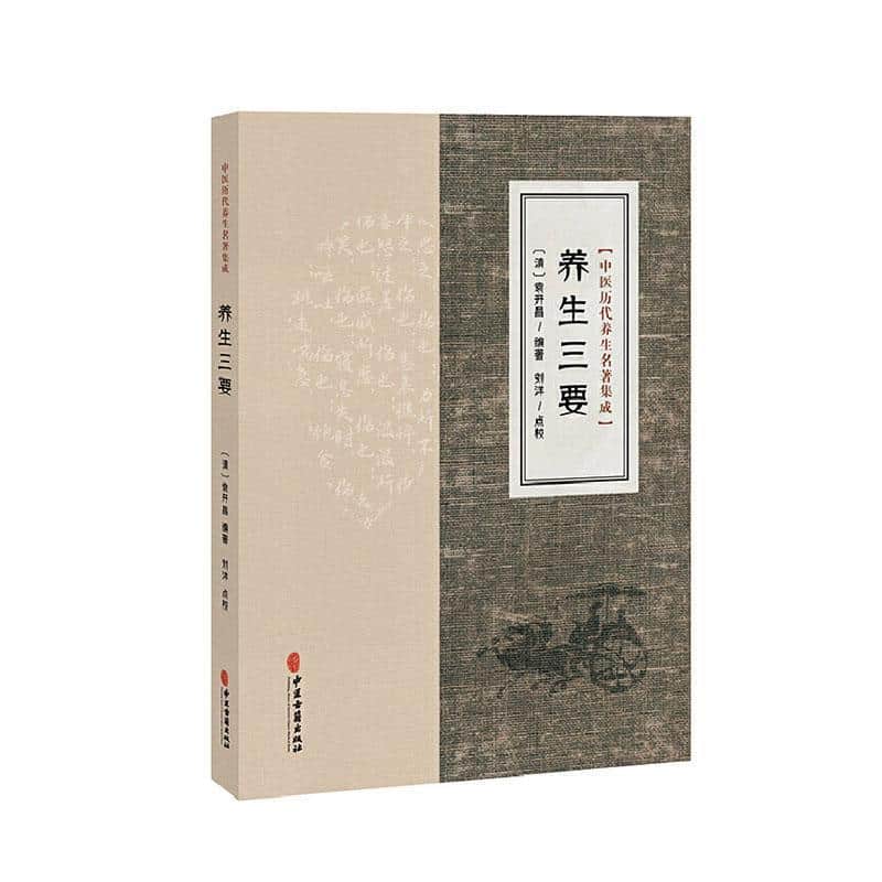 养生三要